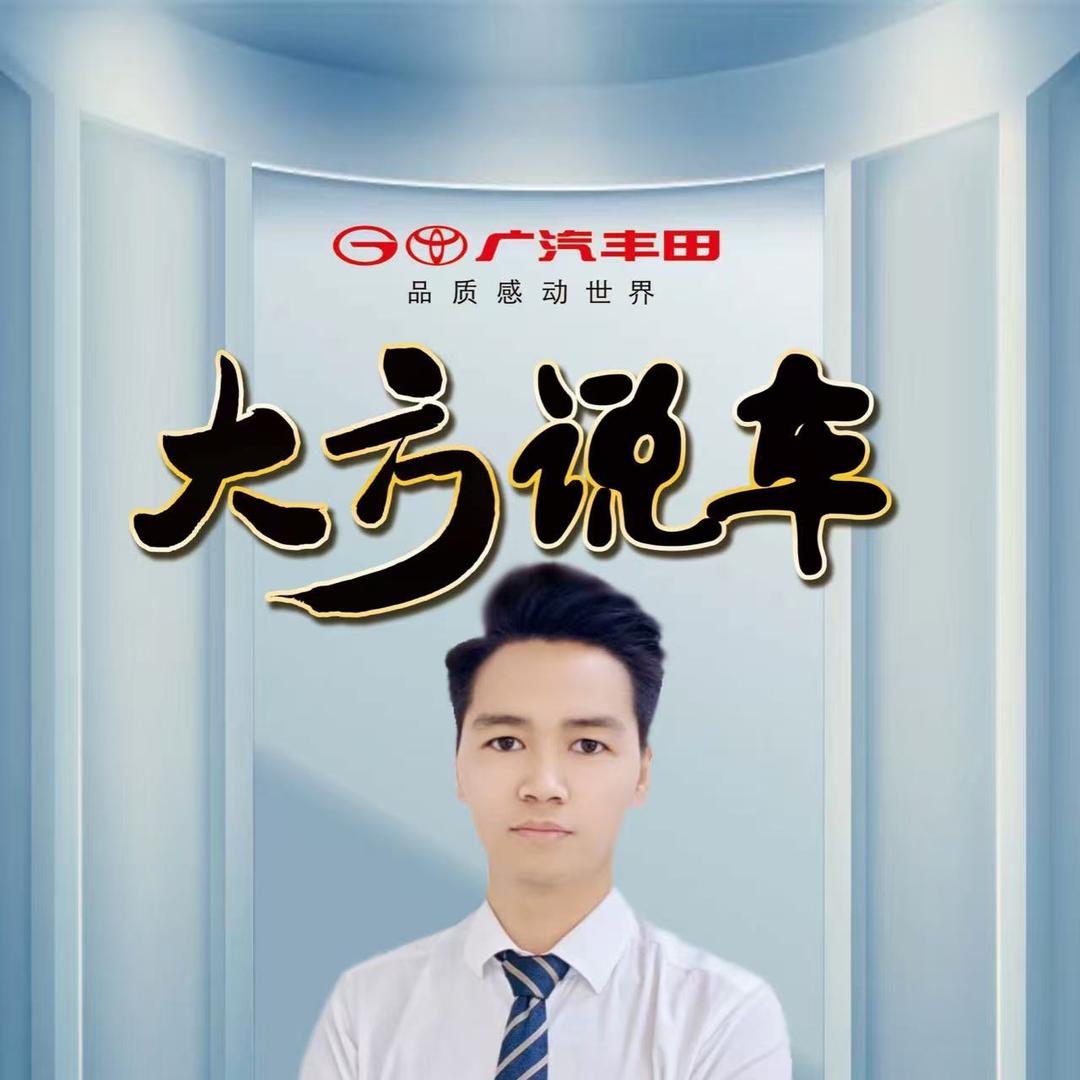 大方说车-广汽丰田