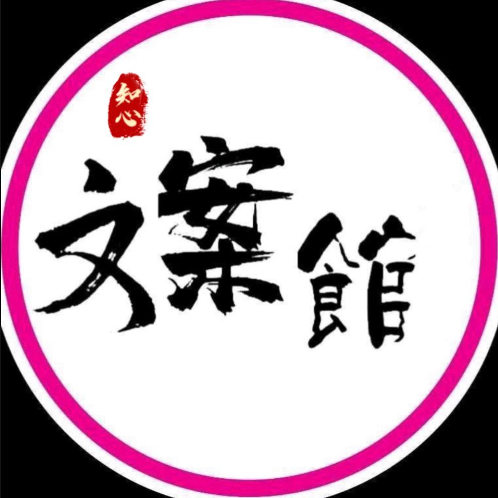 知心文案✨