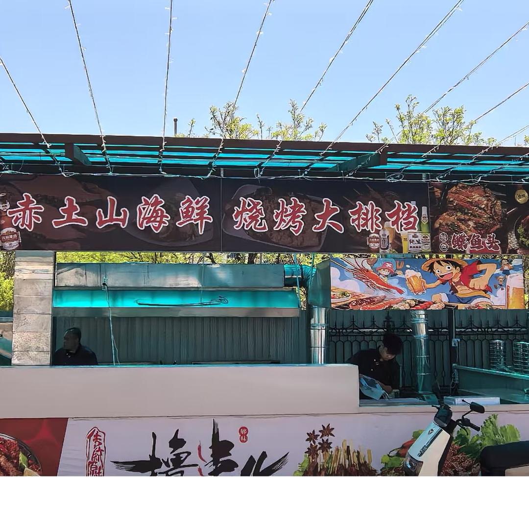 赤土山海鲜烧烤大排档