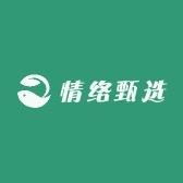 情络甄选