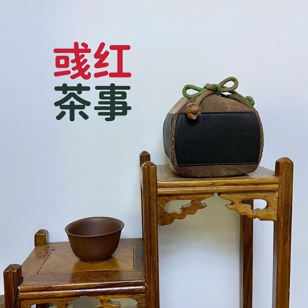 彧红茶文化