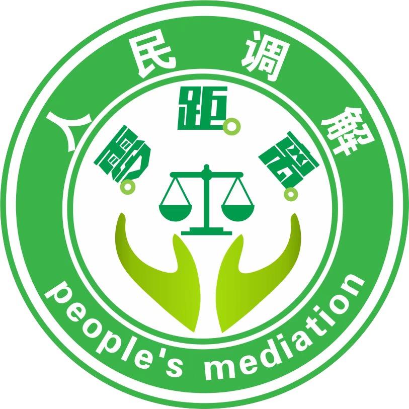 “零距离”调解