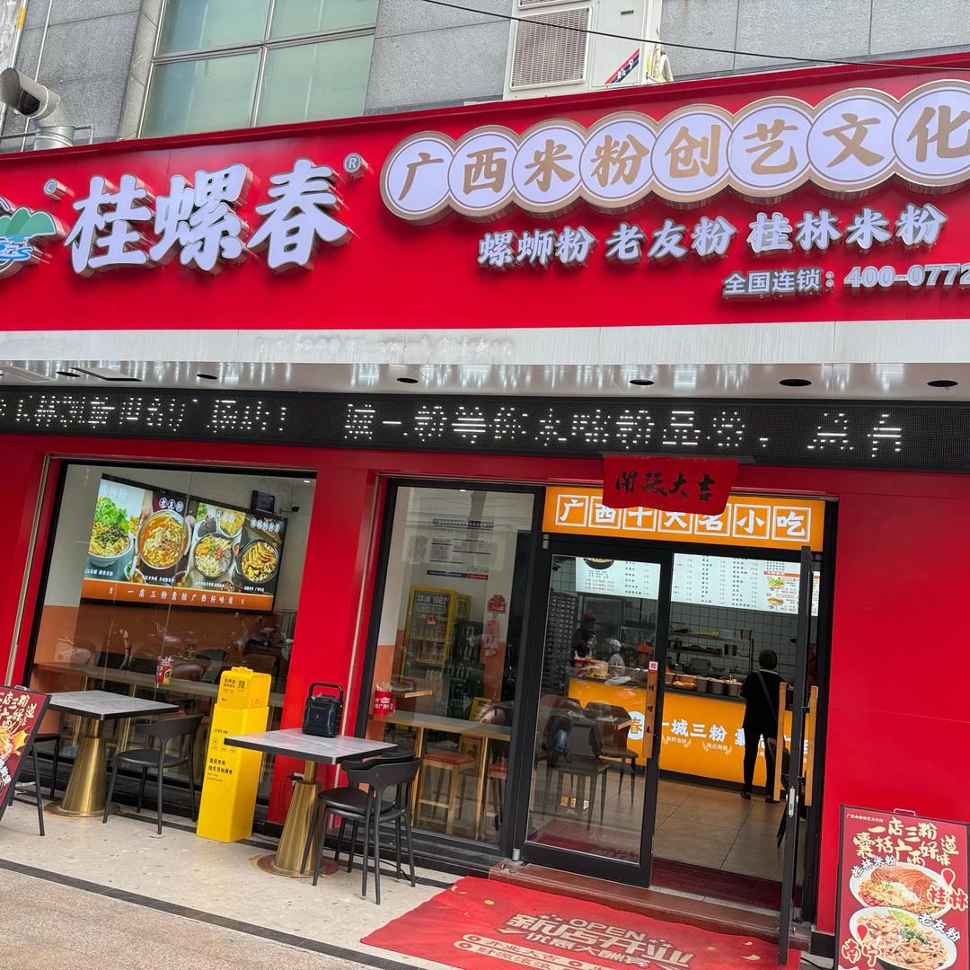 桂螺春