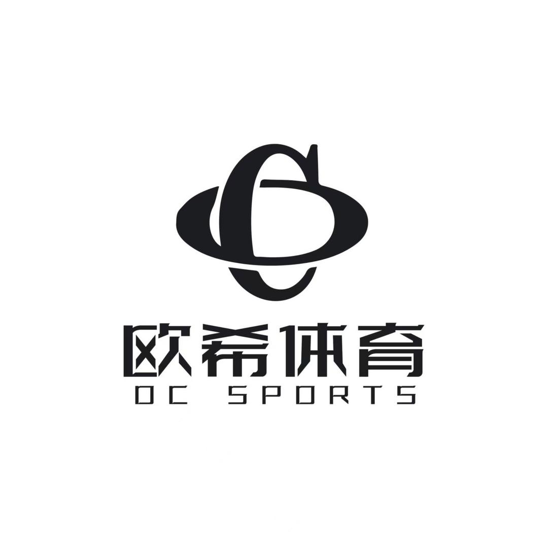 欧希体育俱乐部