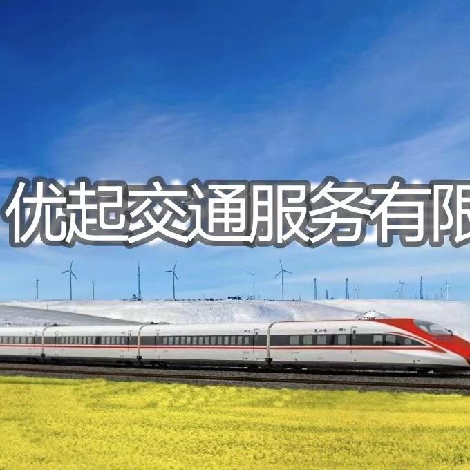 优起交通人事部（互关）