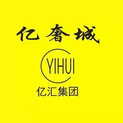 亿奢城箱包二手男包