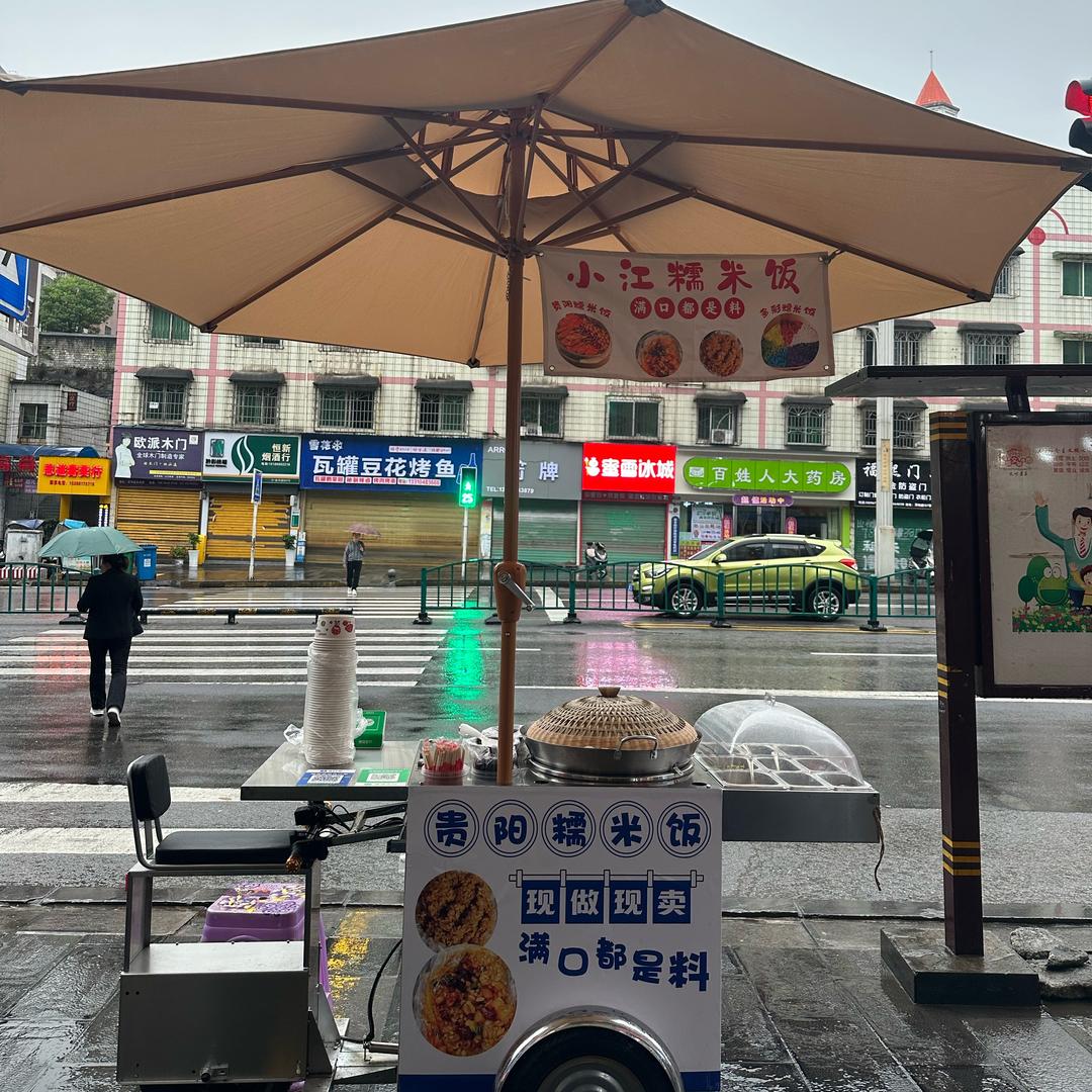 小江贵阳糯米饭（遵义）