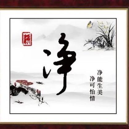 一方净土