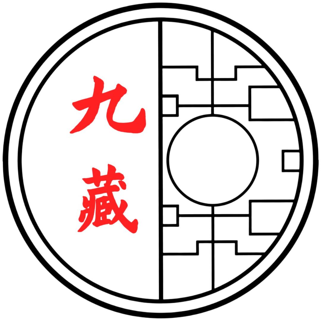 九藏文化（收徒）