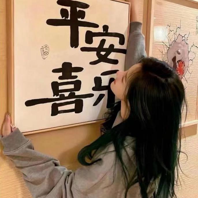 只与你.
