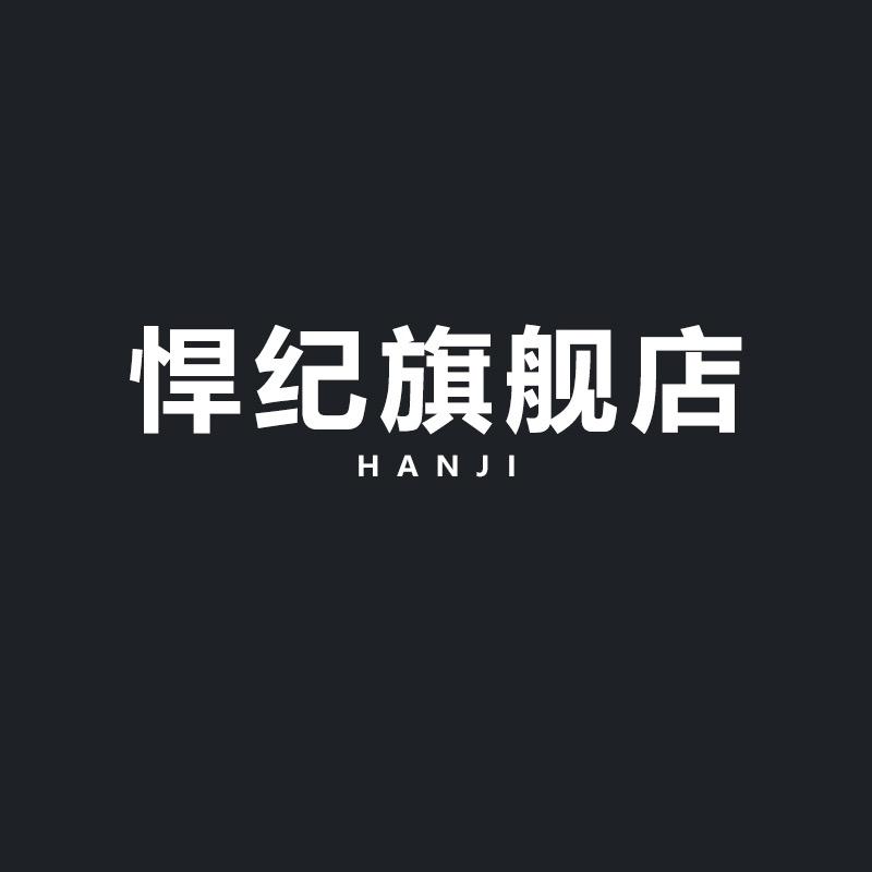悍纪服饰旗舰店