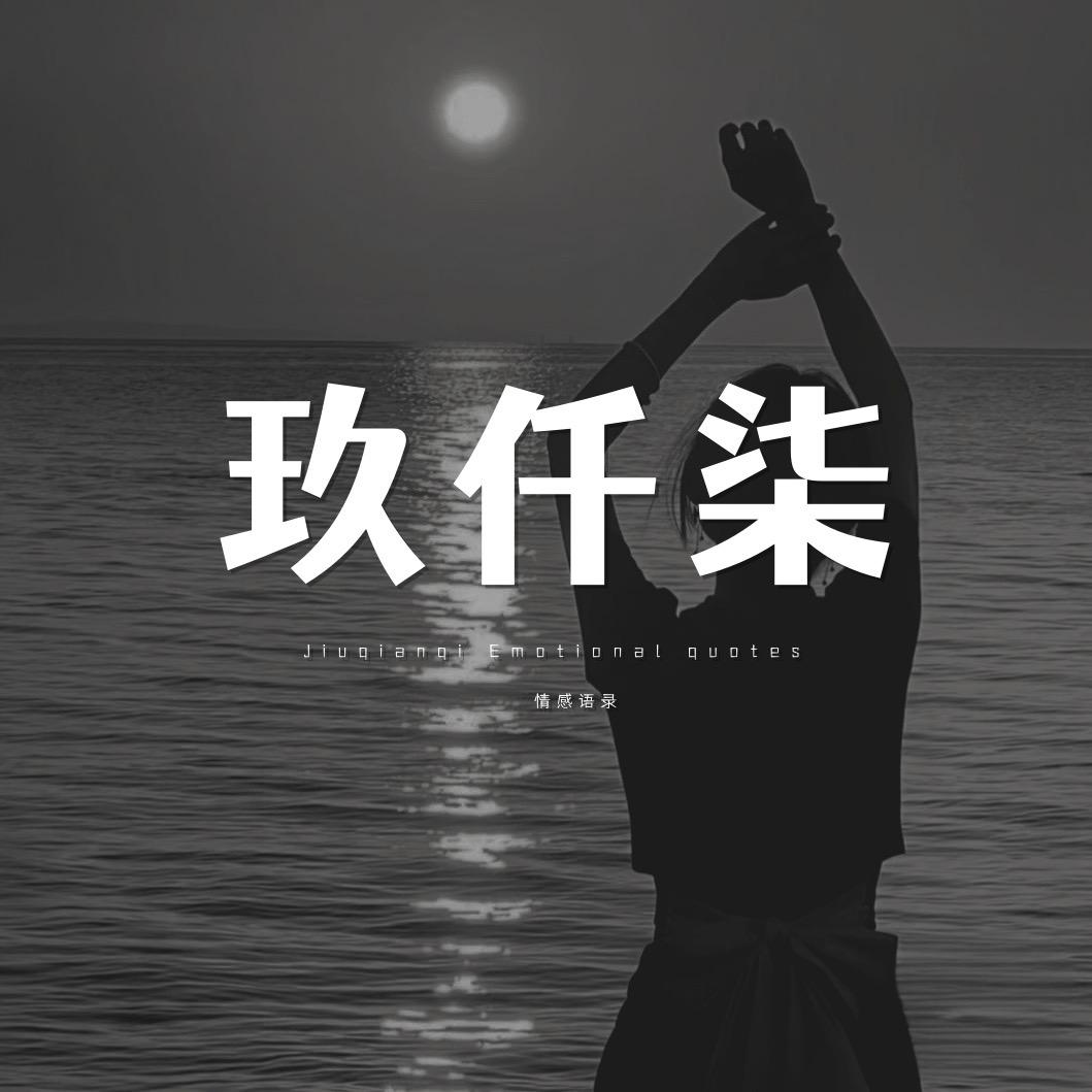 玖仟柒情感《收徒》