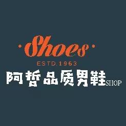 阿哲精品时尚潮流品质男鞋