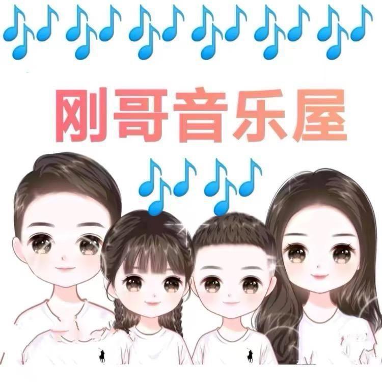 刚哥音乐屋