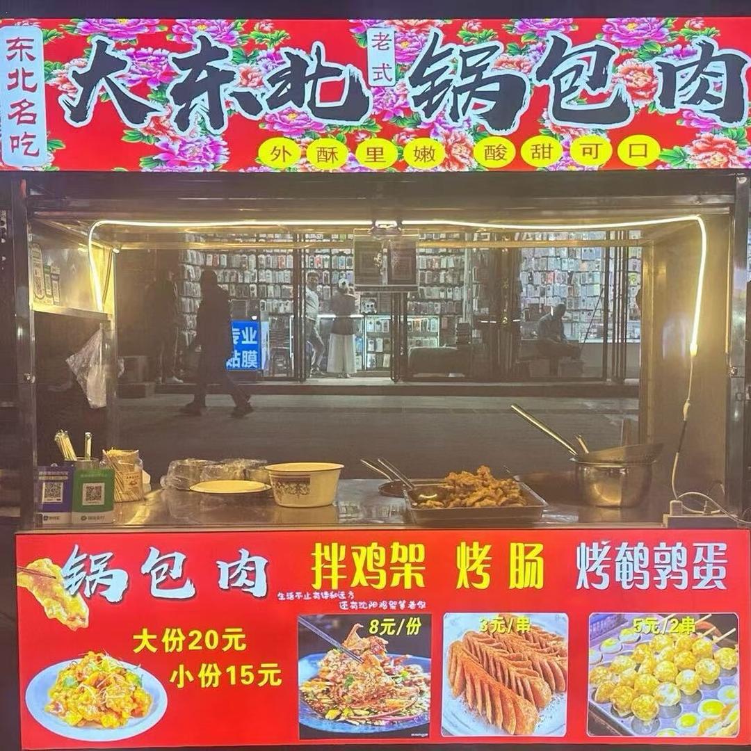 🌈大东北锅包肉