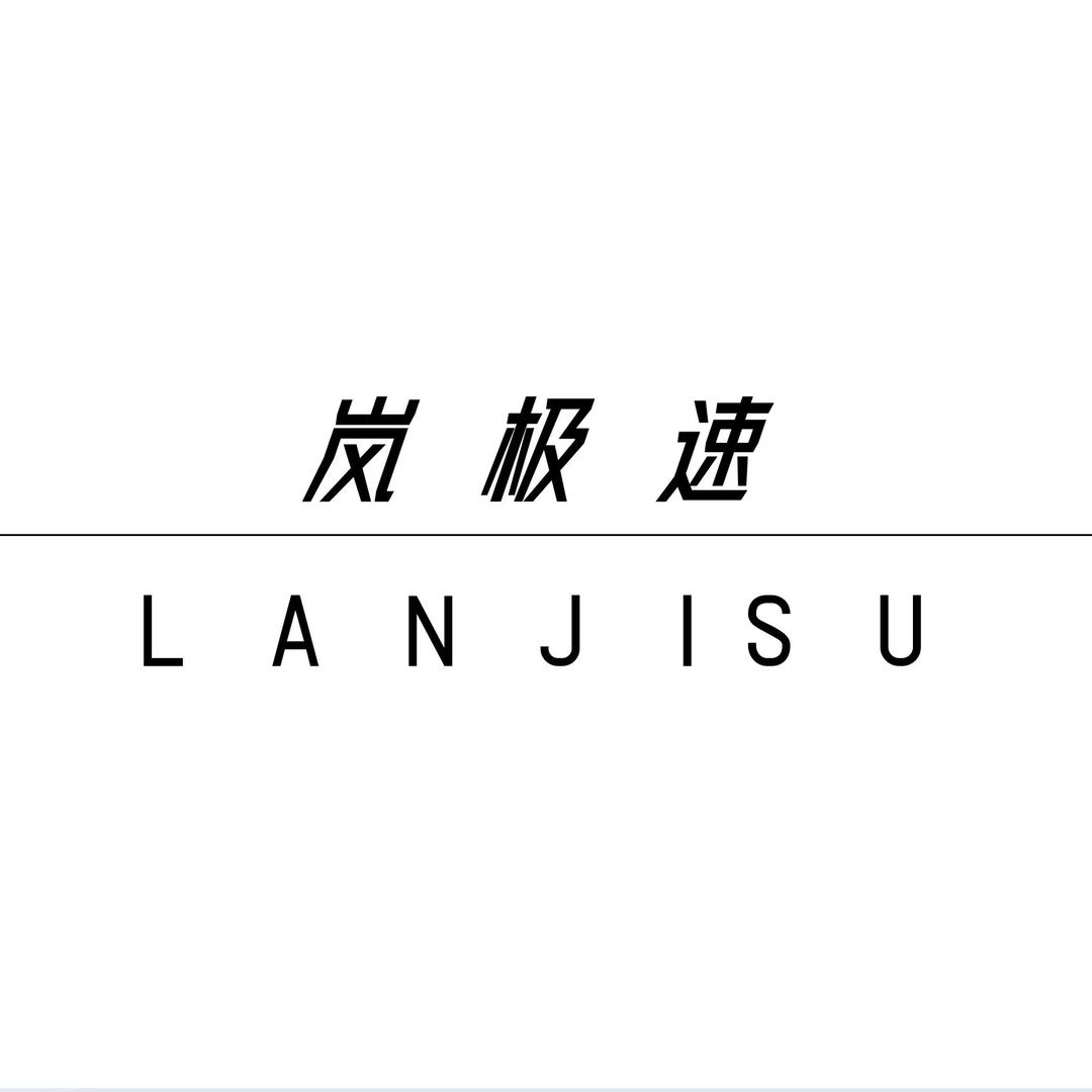 岚极速羊绒羊毛