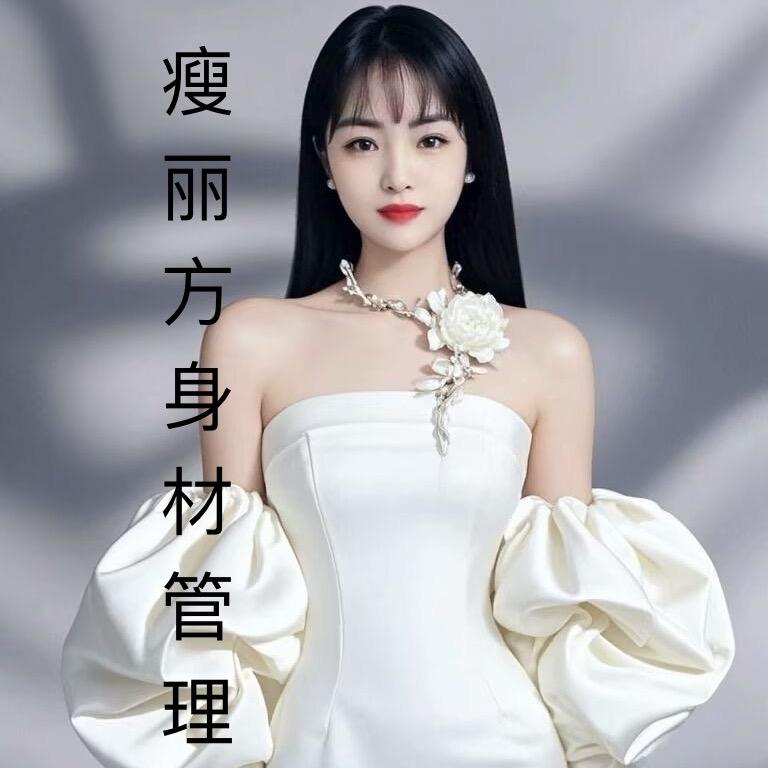 瘦丽方身材管理中心(樟树店)