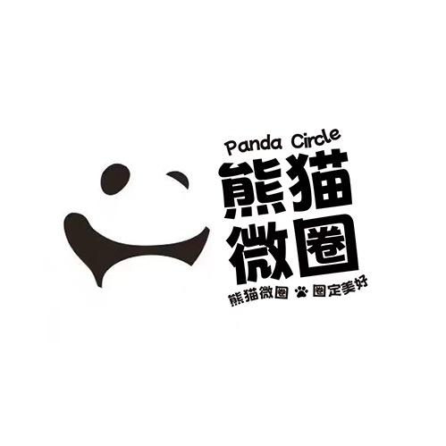 熊猫微圈