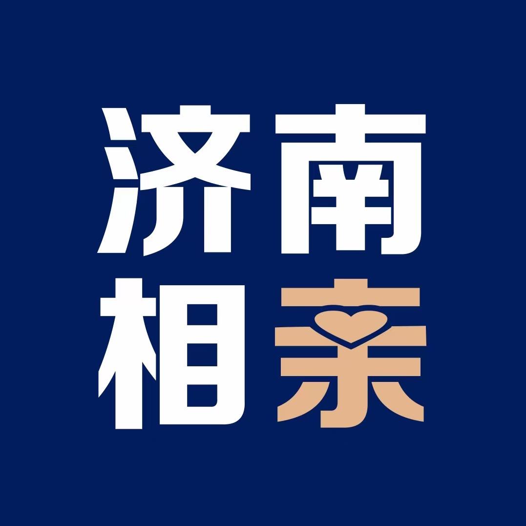 济南相亲
