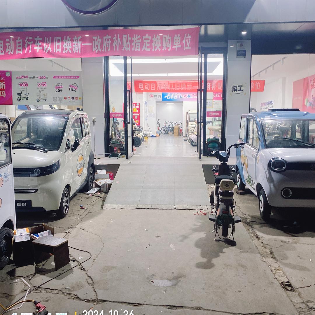 唐山高新技术产业开发区福兴电动车商行