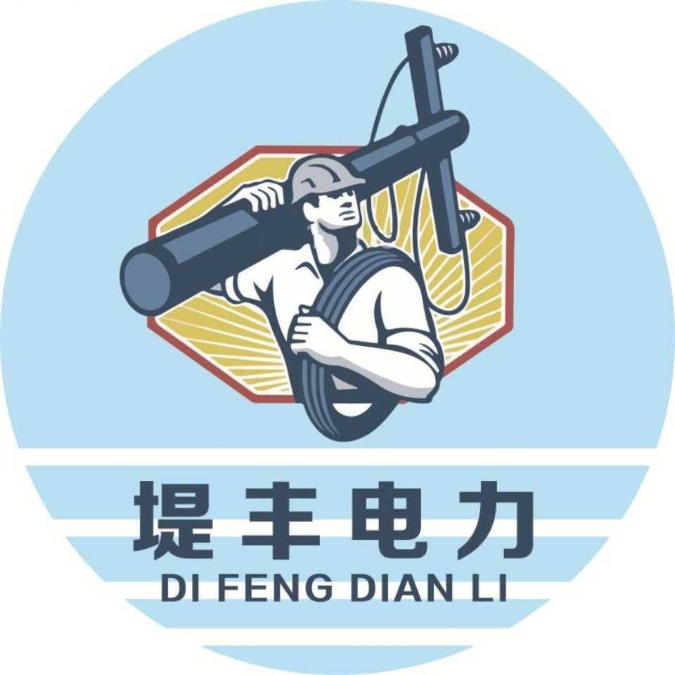堤丰电力