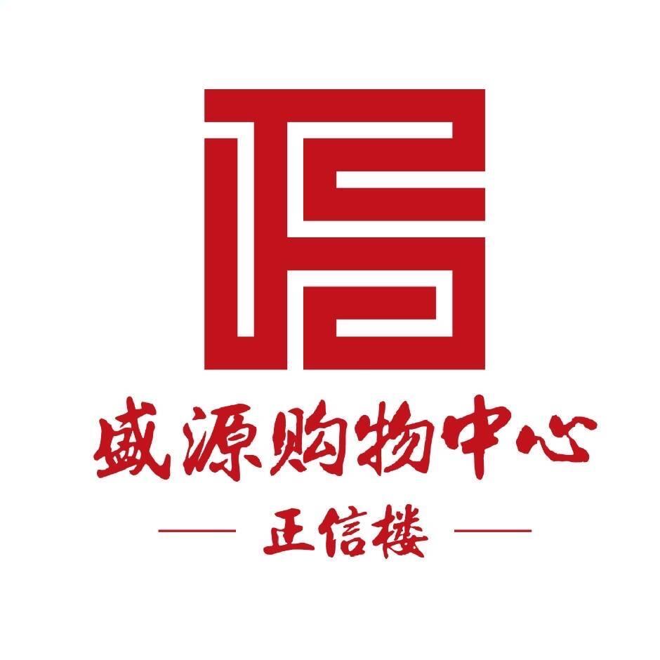 盛源女装穿搭日记小边正信楼·盛源购物中心