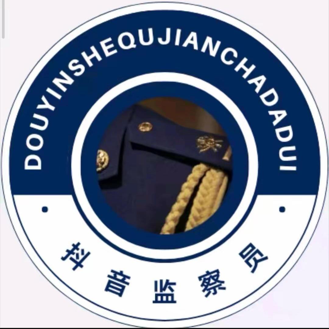抖音监察员®️大冰