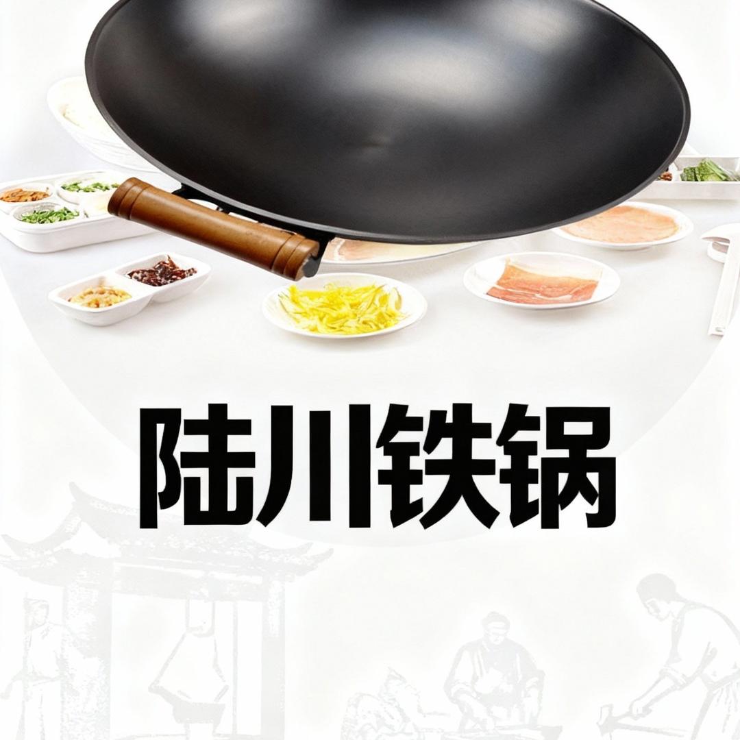 铁香园.陆川铁锅