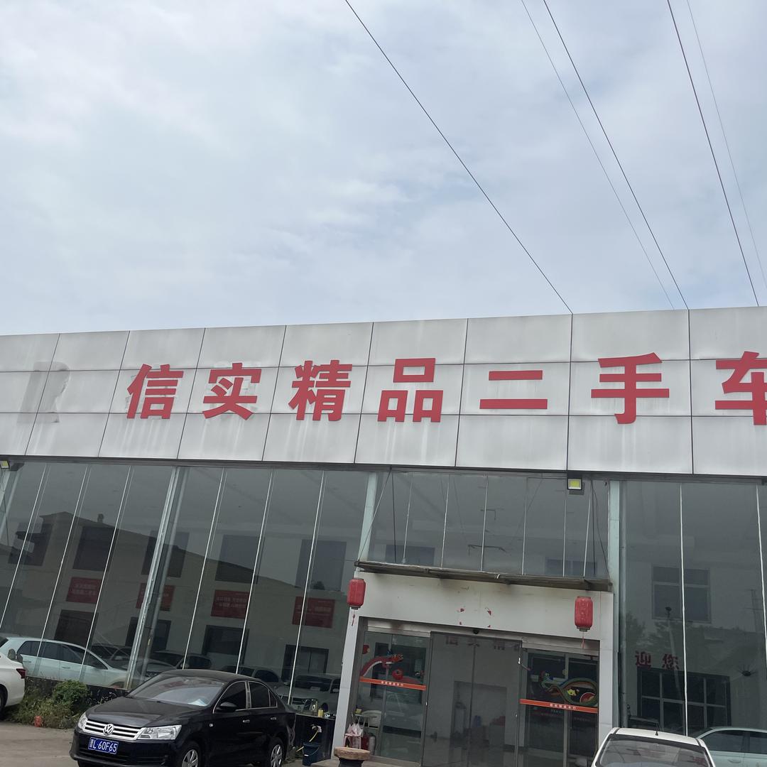 临汾北城信实二手车