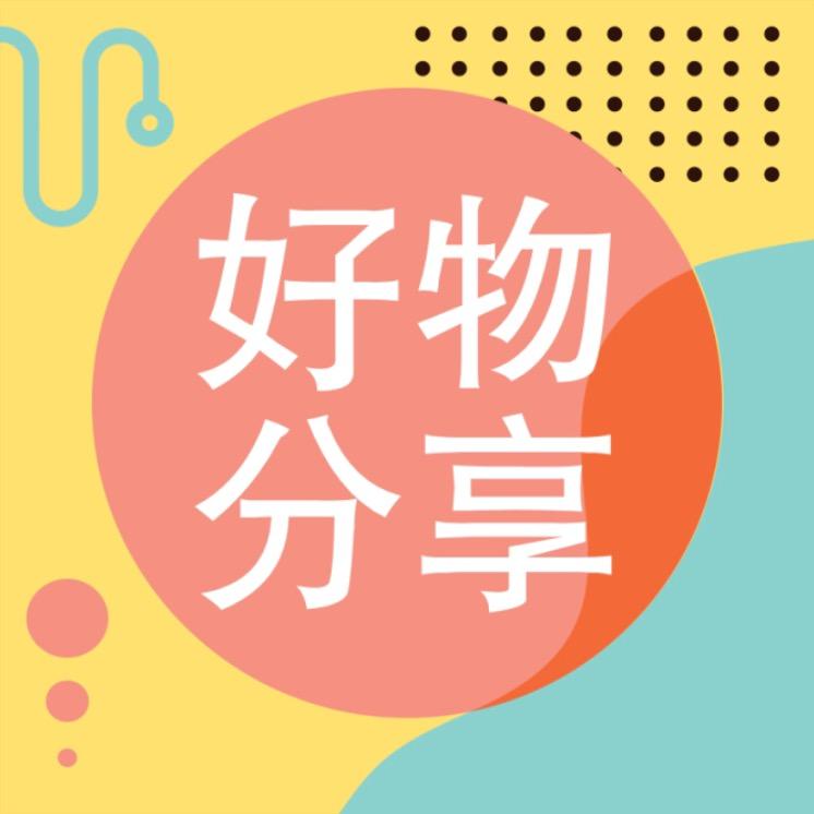联联好物