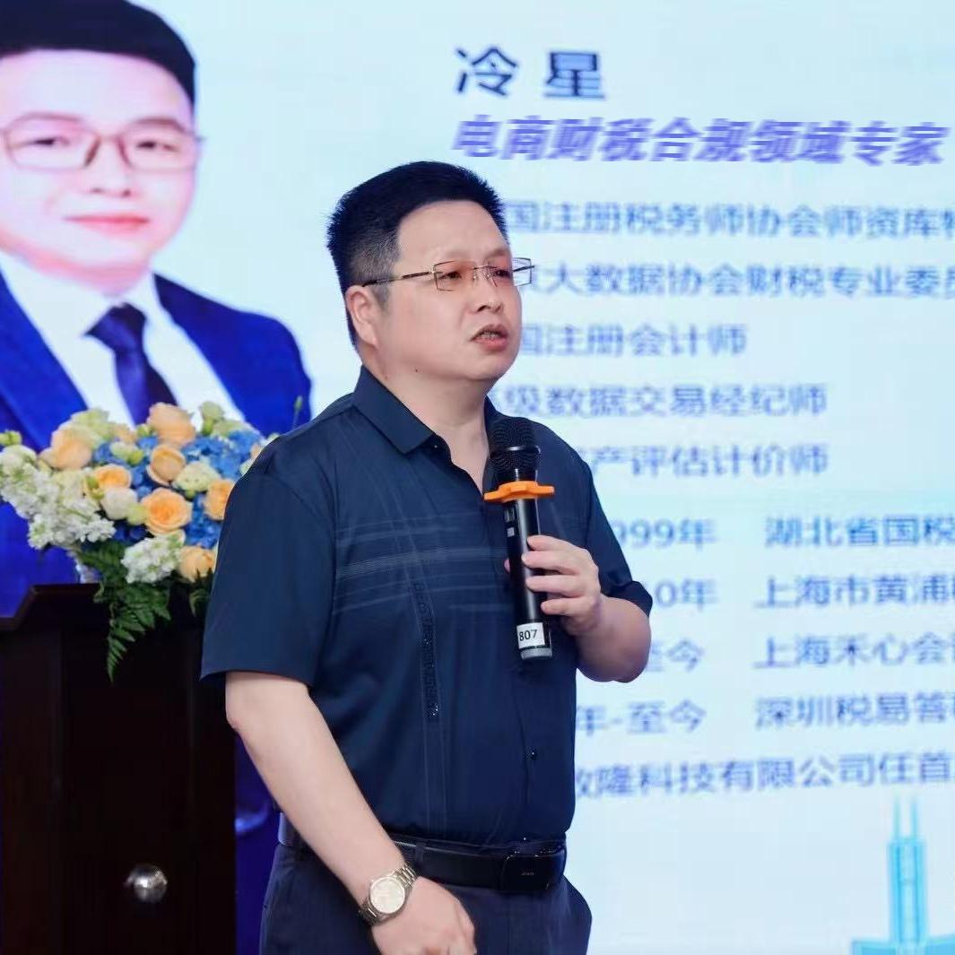冷老师讲电商合规