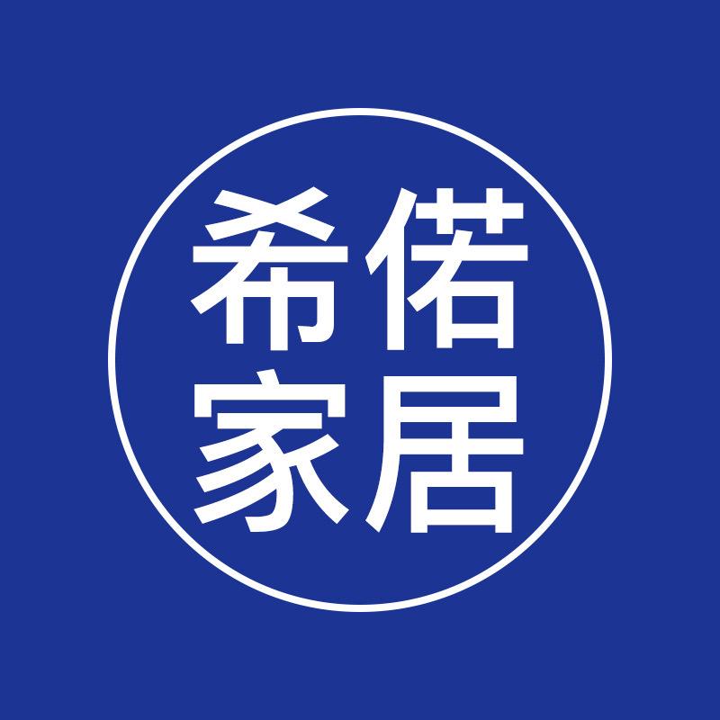 希偌家居好物
