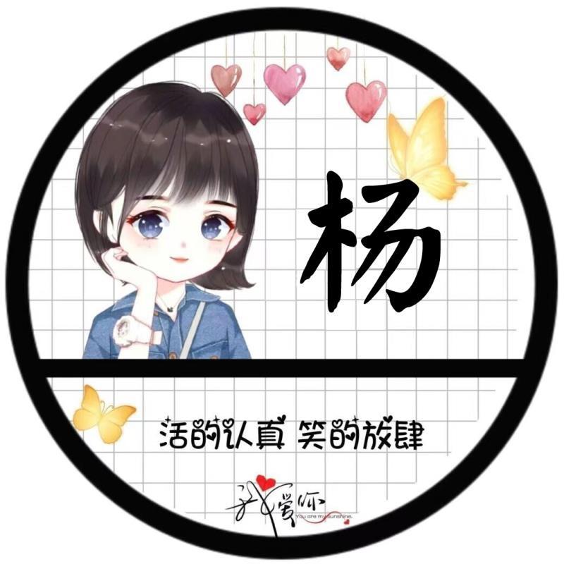 杨二姐