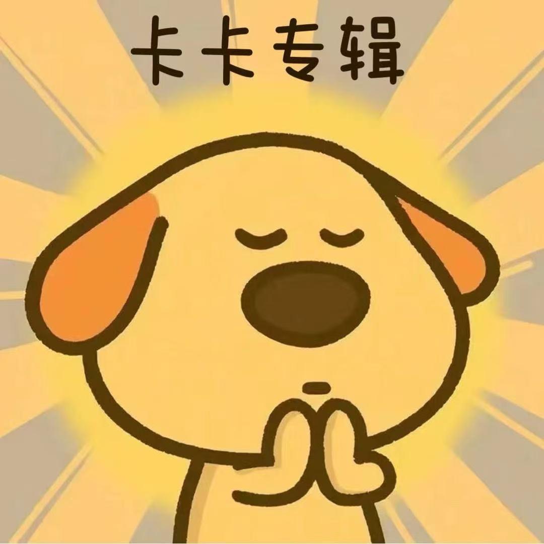 卡卡专辑