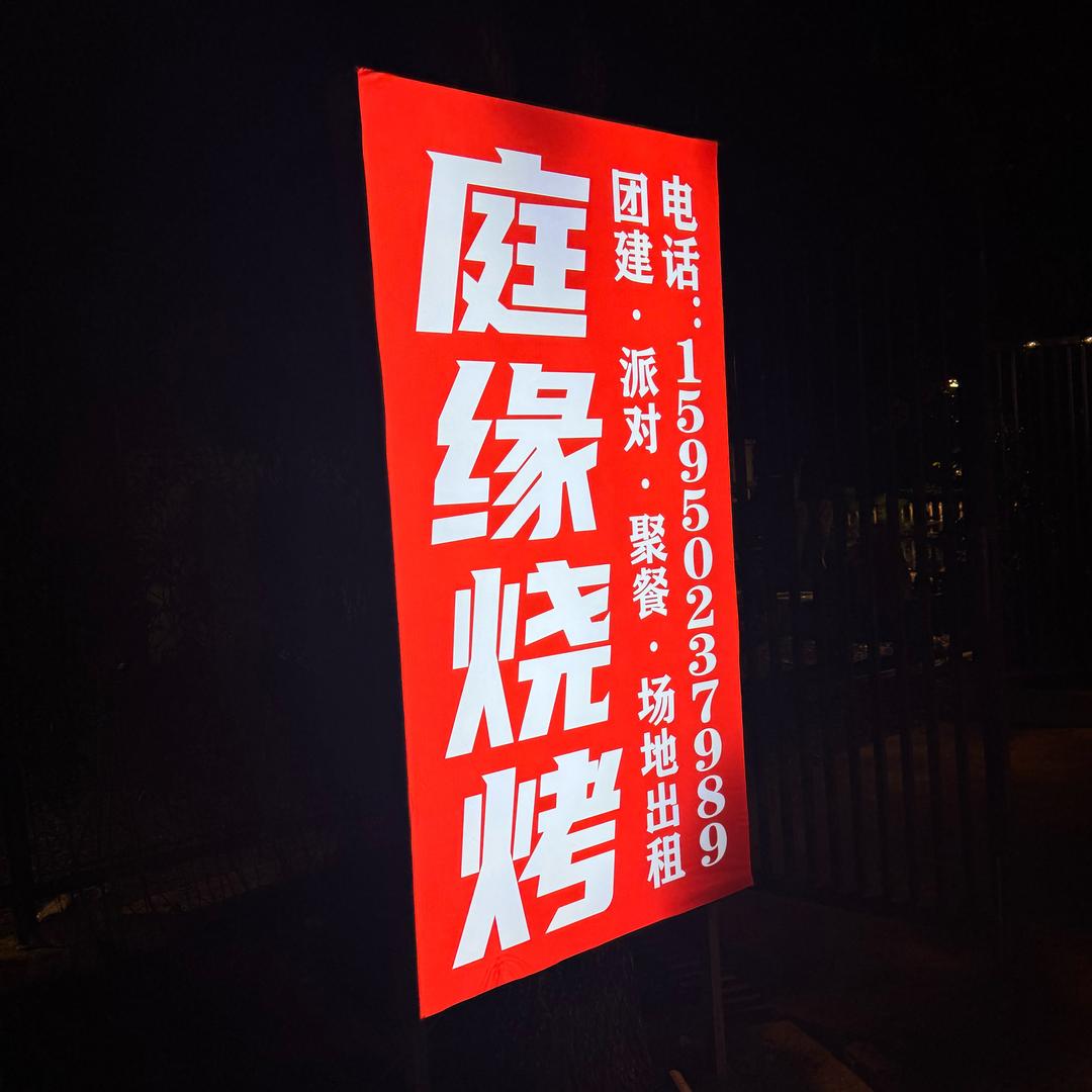 庭缘实景体验基地（东台首家）