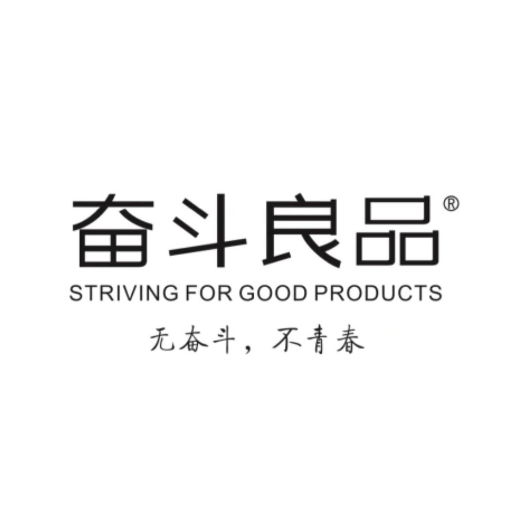 奋斗良品文具
