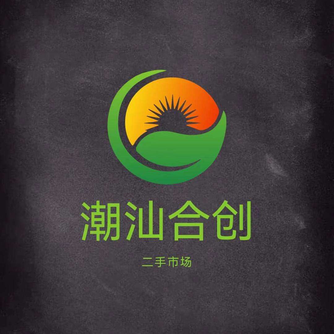潮汕合创新旧货市场再生资源回收