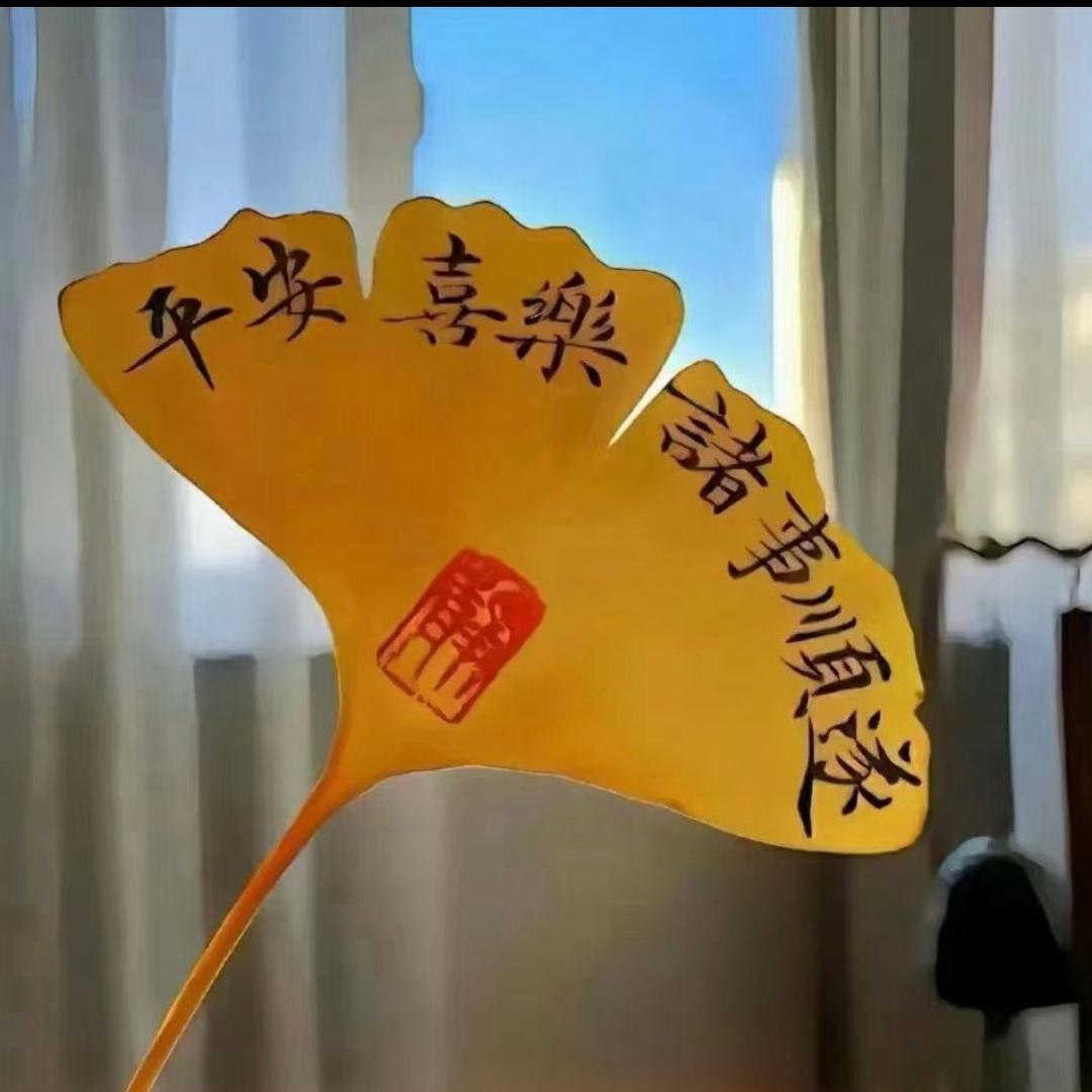 ぃ 诸事 ➷ 顺遂ぃ