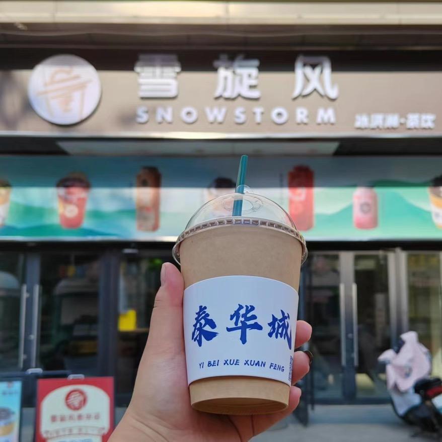 一杯雪旋风冷饮店