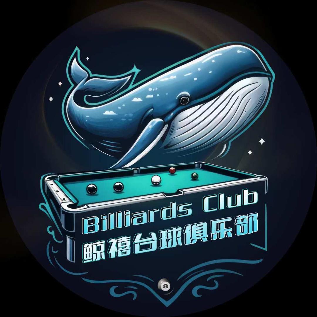 鲸禧台球俱乐部🎱