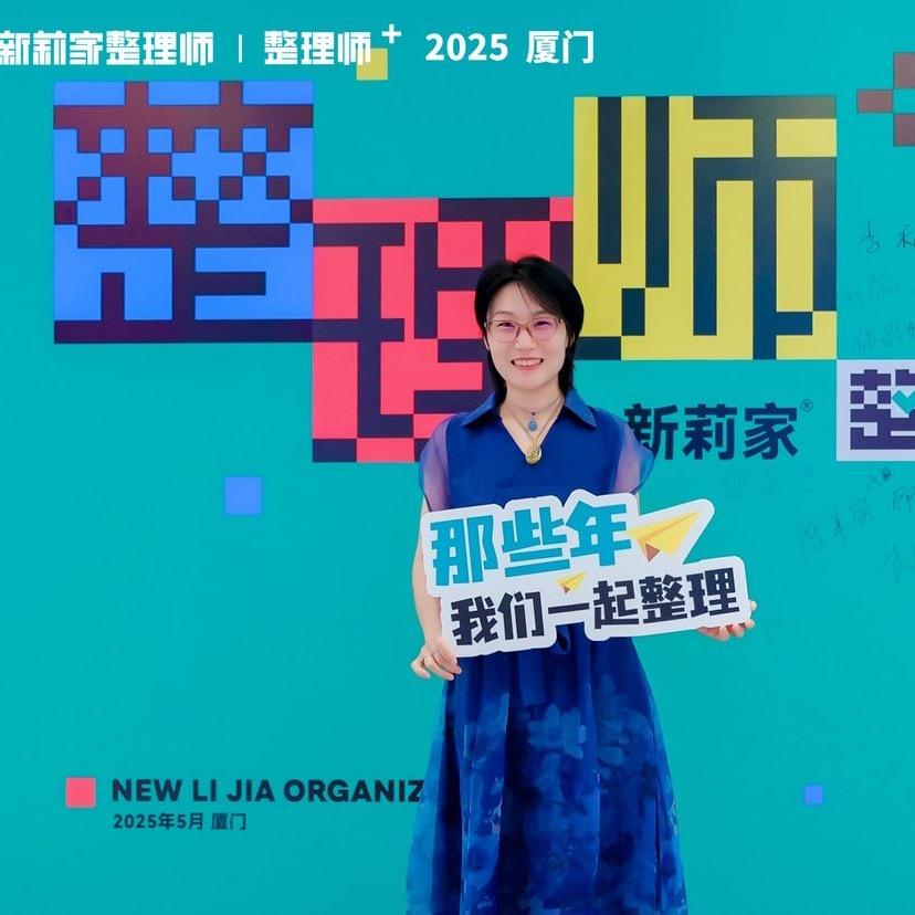杭州新莉家整理收纳师｜凯歌