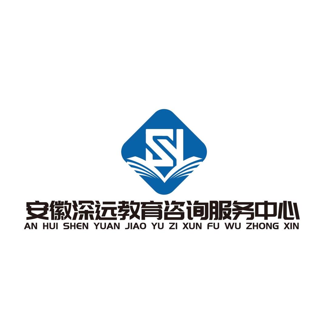 安徽深远教育咨询服务中心（个人独资）