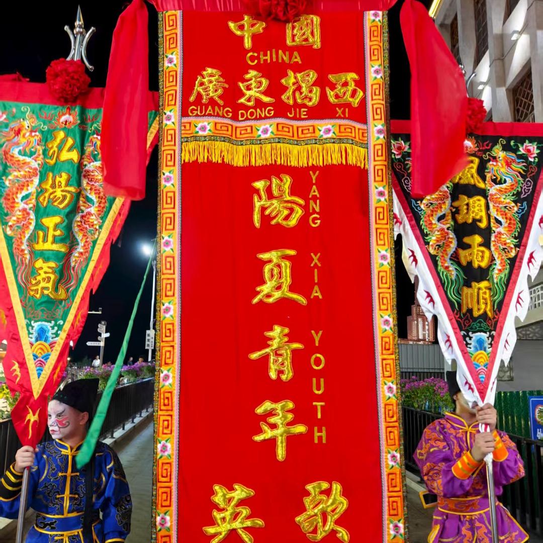 广东揭西陽夏青年英歌队