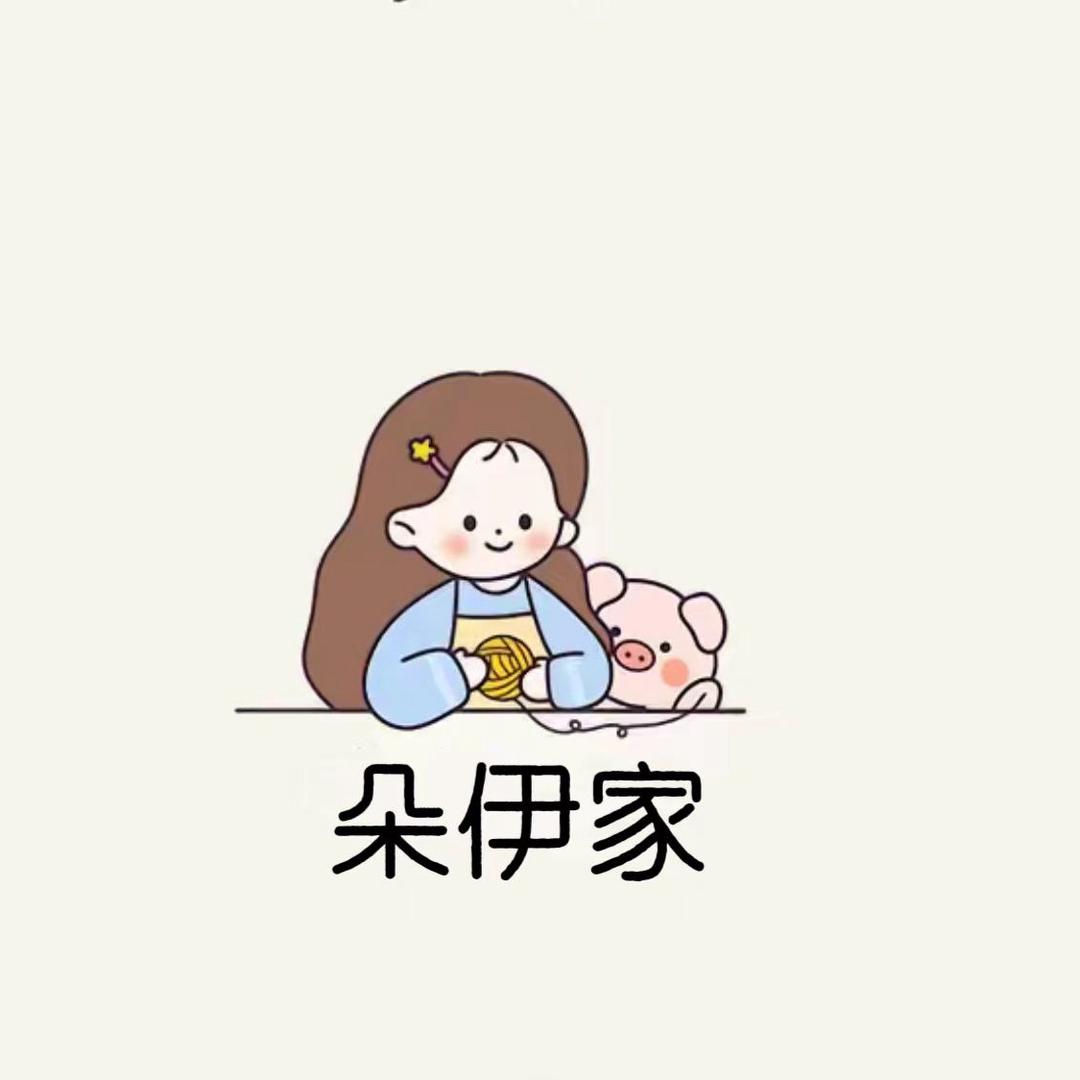 台前朵伊家 童装（见过王源版）