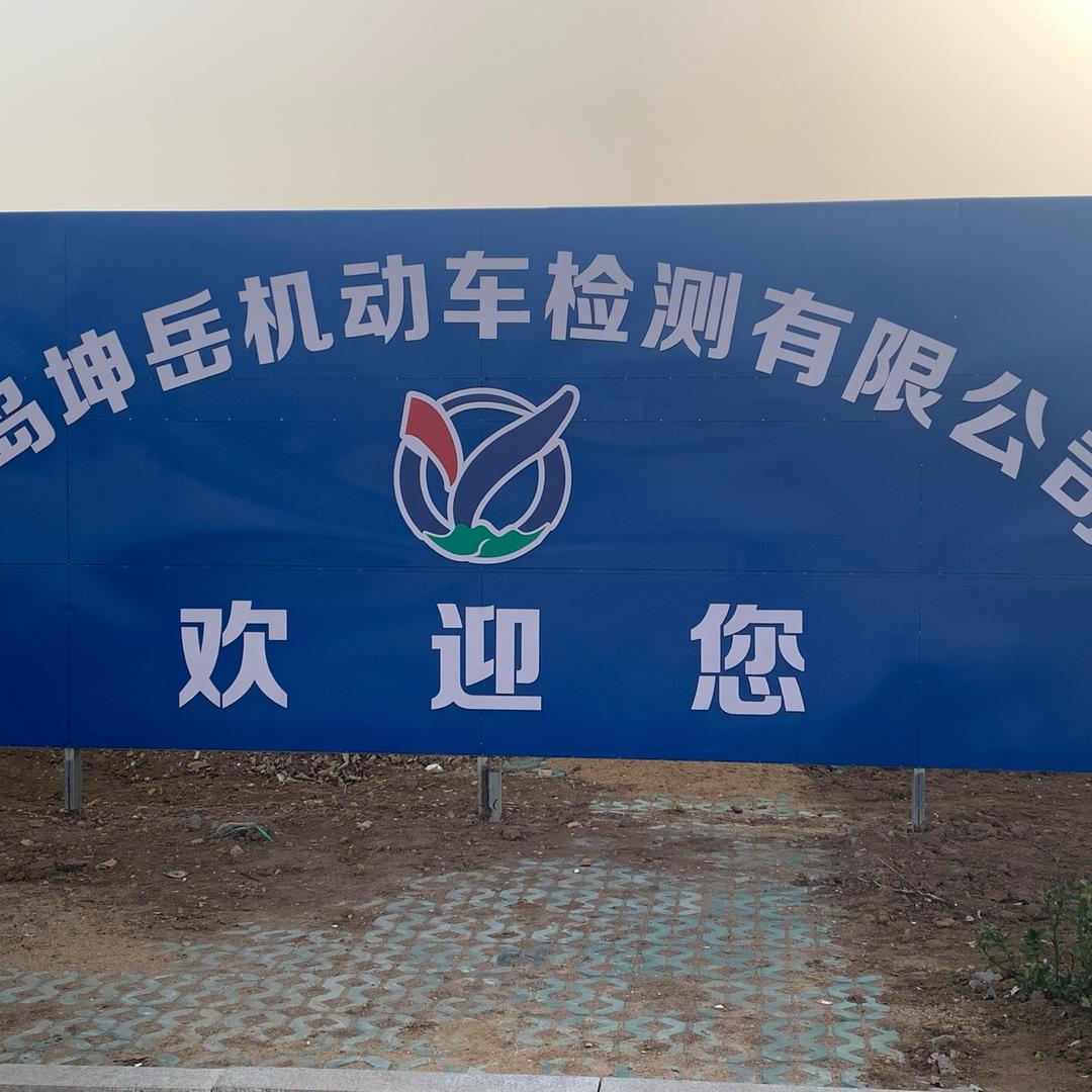 里岔坤岳审车崔宗清