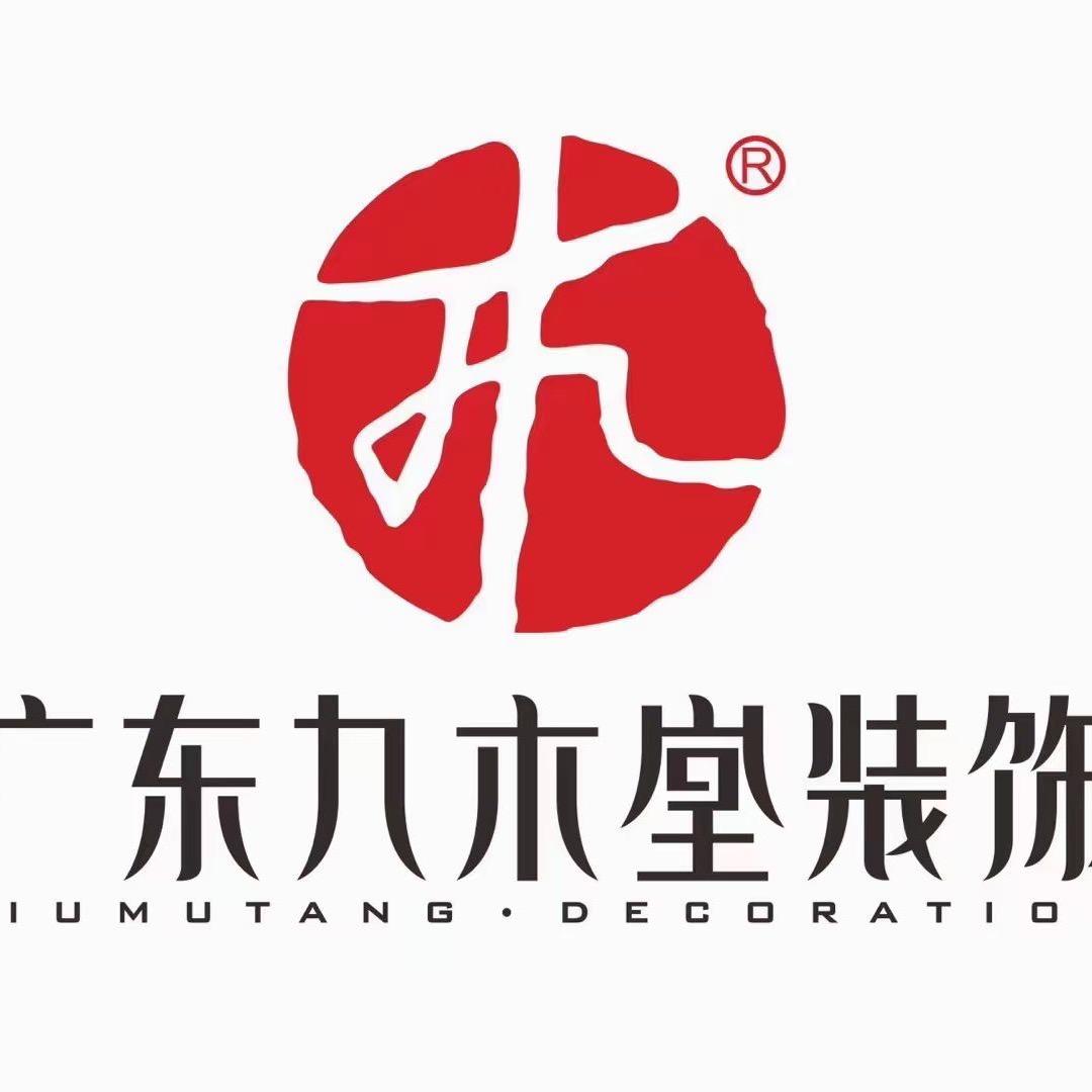 咸宁九木堂装饰有限公司