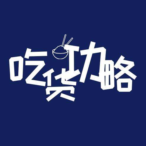 广州吃货攻略