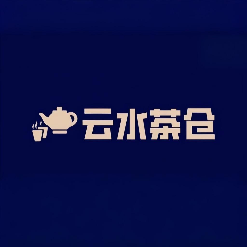 闻茗四方云水茶仓