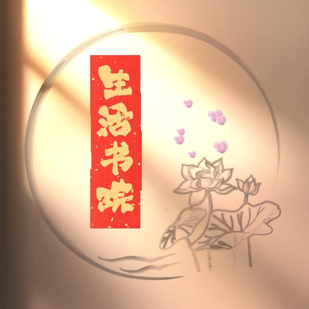 生活书院