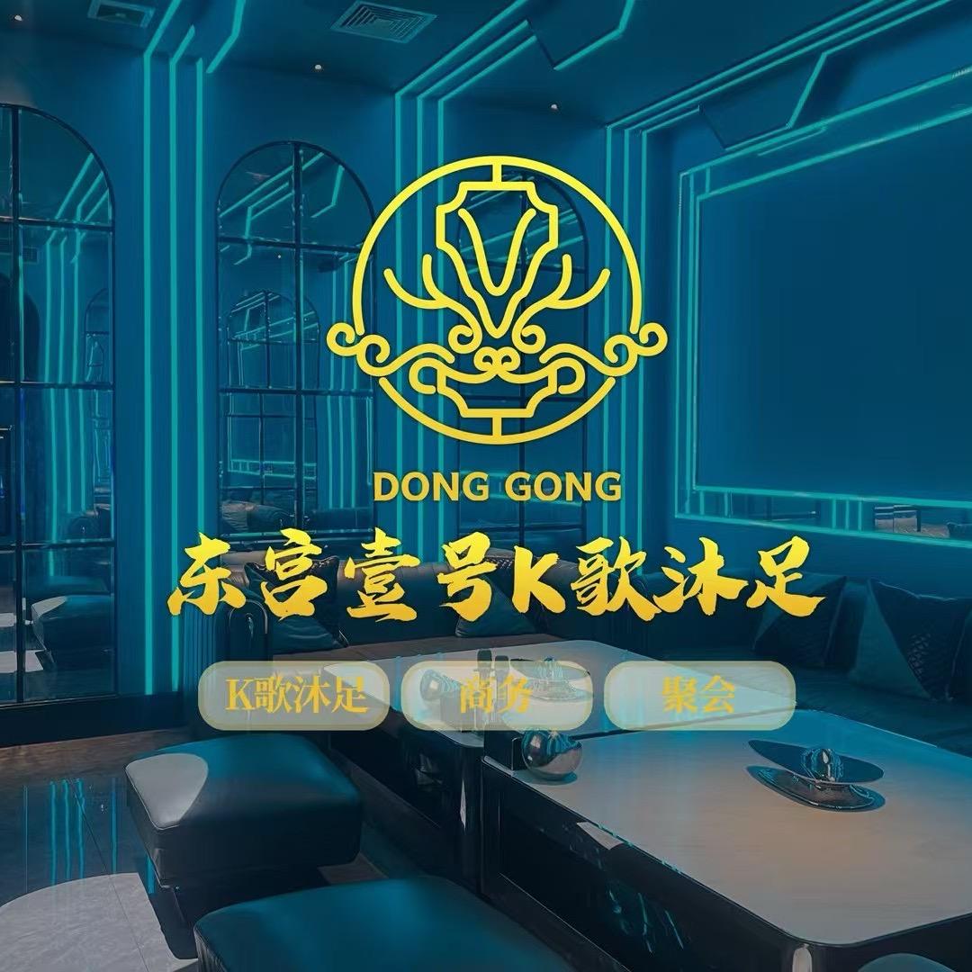 东宫壹号，招技师